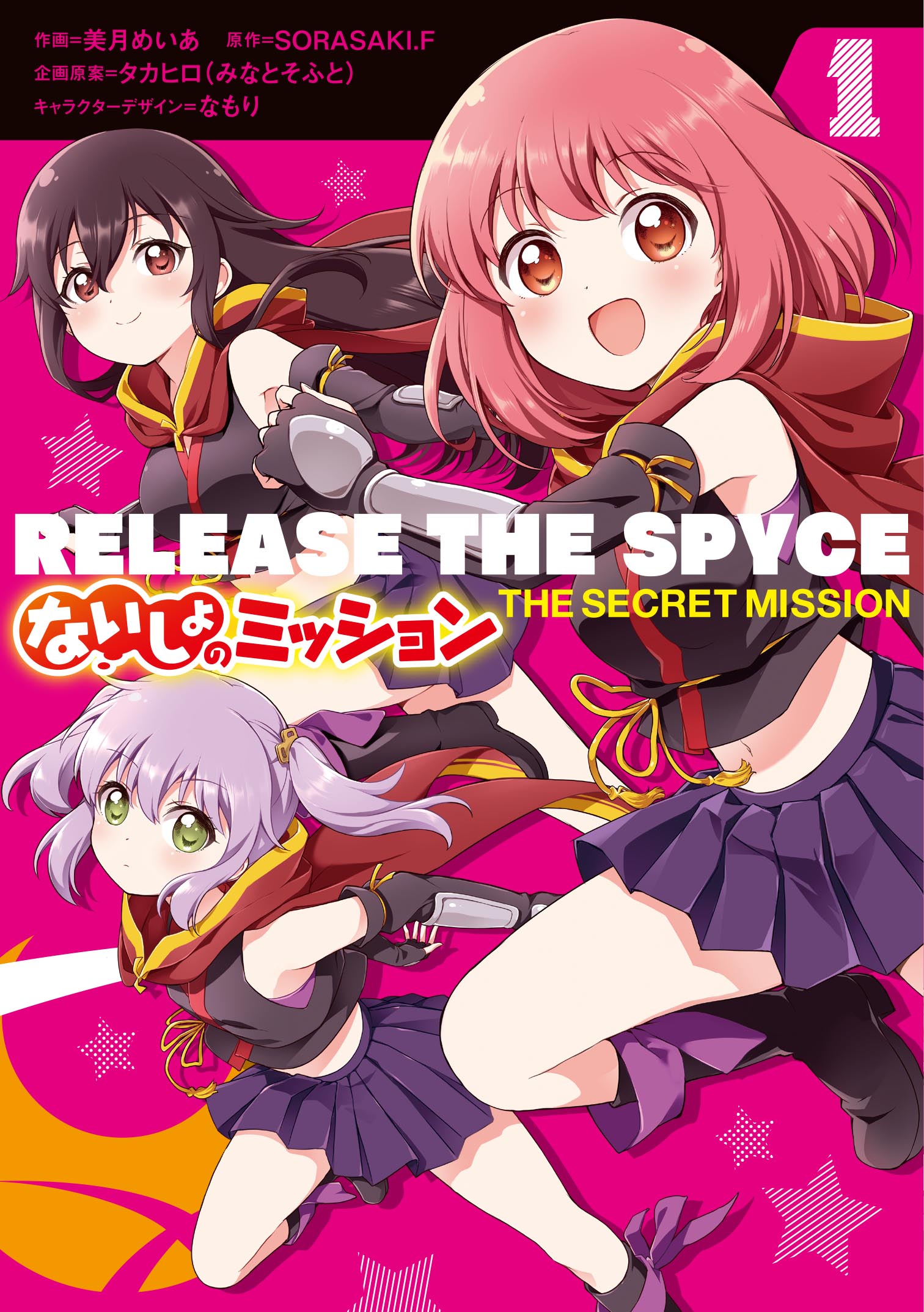 RELEASE THE SPYCE secret fragrance』 配信日決定のお知らせ