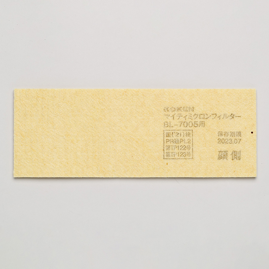 マイティミクロンフィルター BL－7005用 | 【ミドリ安全】公式通販