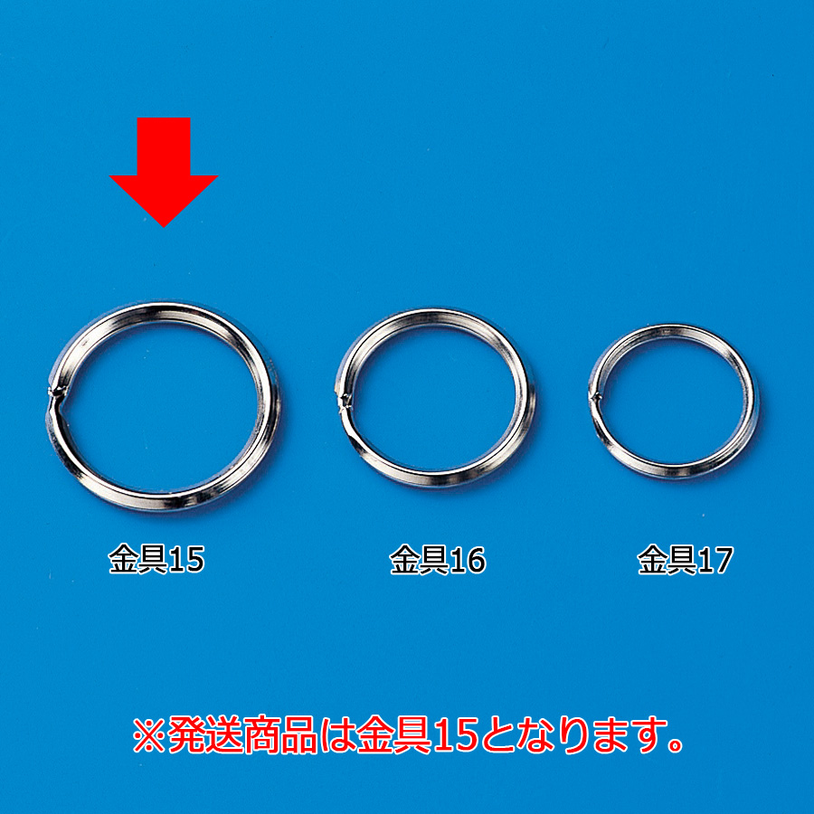 金具15 二重リング 10個1組 137150 | 【ミドリ安全】公式通販