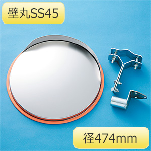 小型カーブミラー 壁丸S30 （1面鏡） 276070 | 【ミドリ安全
