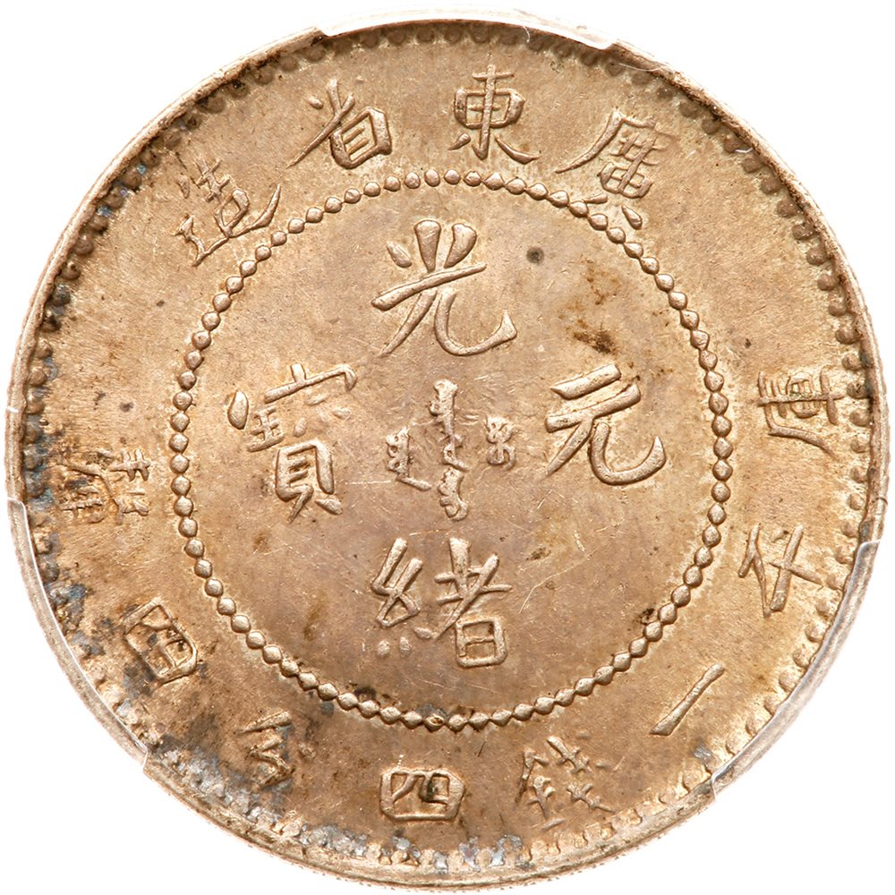 Chinese Provinces: Kwangtung. 20 Cents, ND (1890-1908). PCGS