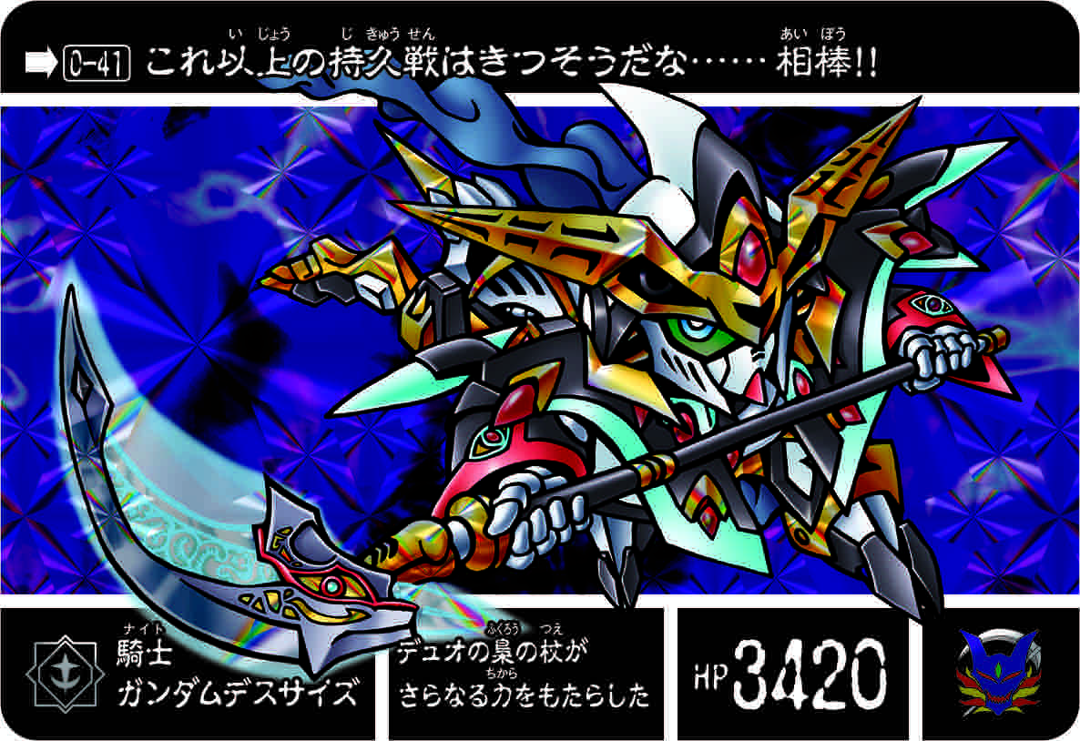 元祖SD 新SDガンダム外伝 騎士デスサイズ 【公式通販】