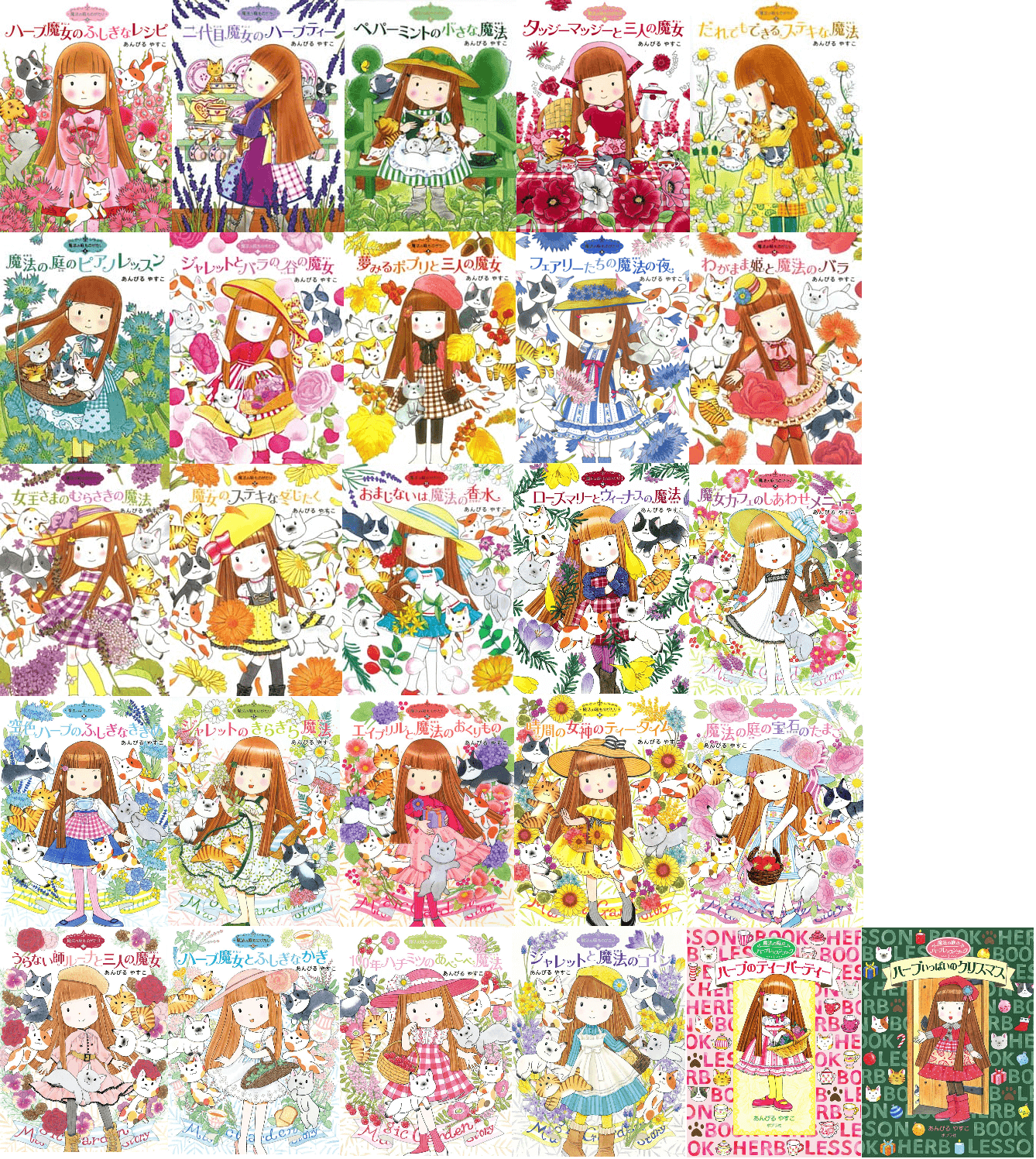 魔法の庭ものがたり」シリーズ全作電子書籍リリース！ | バンダイ