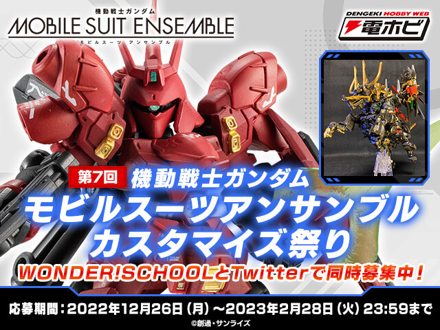 コメント必須 ガンダムEX用 ガトリング モビルスーツアンサンブル