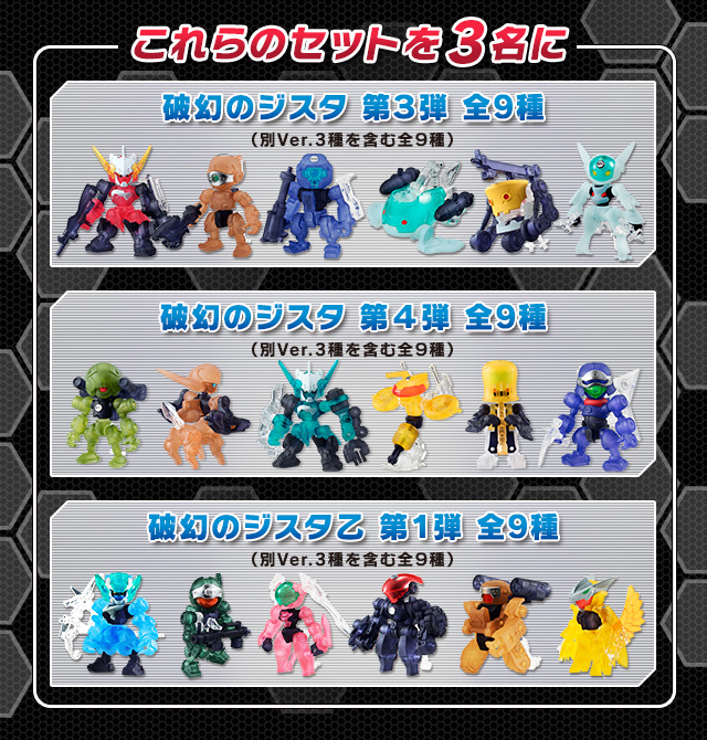 破幻のジスタ 1～4弾 乙1～3弾 全64種 フルコンプ 破幻のジスタ 全64種