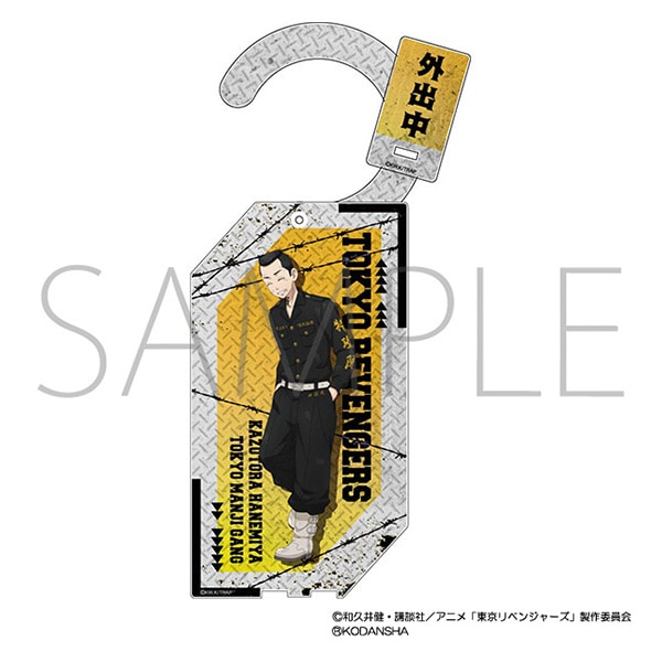 東京リベンジャーズ 東京卍會結成前夜決起集会 ドアプレート 羽宮一虎