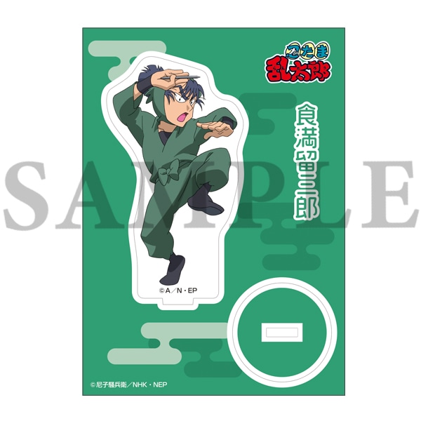 忍たま乱太郎商店】アクリルスタンド (45) 食満留三郎: キャラグッズ