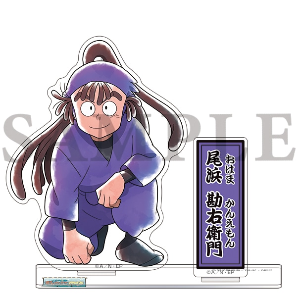 忍たま乱太郎商店】ちょっと大きなアクリルスタンド (10) 尾浜勘右衛門