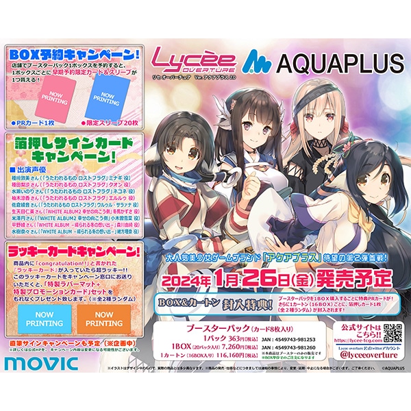 Lycee overture非売品ターポリンバナー ポイントキャンペーン