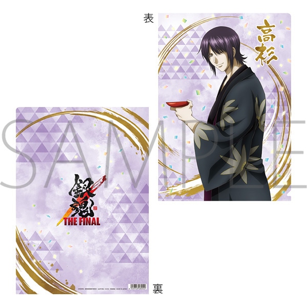 映画『銀魂 THE FINAL』 クリアファイル 高杉: キャラグッズ