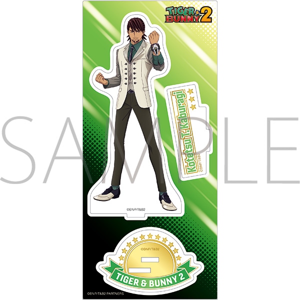 TIGER & BUNNY 2 アクリルスタンド 鏑木・T・虎徹: キャラグッズ