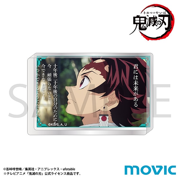 鬼滅の刃 名言ミニアクリルブロック A：竈門 炭治郎「君には未来がある