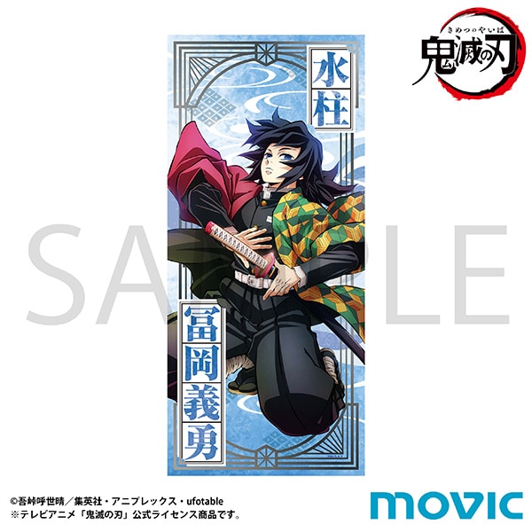 鬼滅の刃 ティザービジュアル キャラファイングラフ A3 冨岡義勇 鬼滅