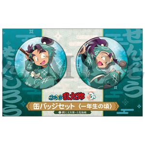 忍たま乱太郎 缶バッジセット／一年生の頃 (3)食満留三郎・善法寺伊作