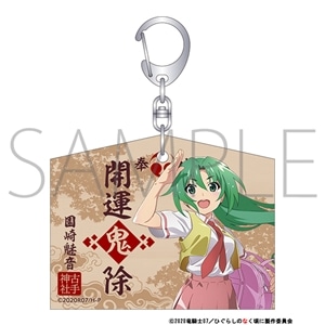 ひぐらしのなく頃に 業 絵馬風キーホルダー 竜宮レナ: キャラグッズ