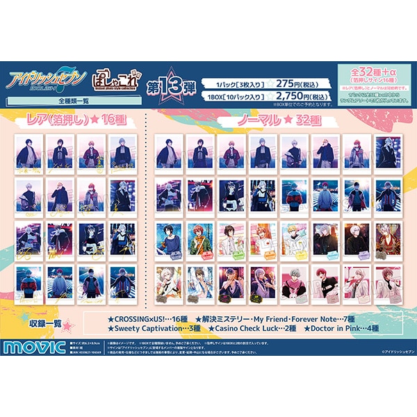 アイナナ 折笠千斗 千 カジノ ぱしゃこれ 第13弾 アイドリッシュセブン