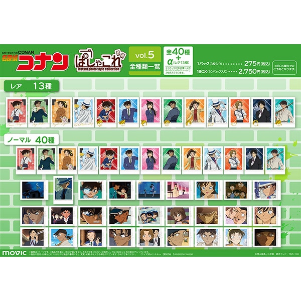 名探偵コナン ぱしゃこれ／vol.5: トレーディングカード｜ムービック