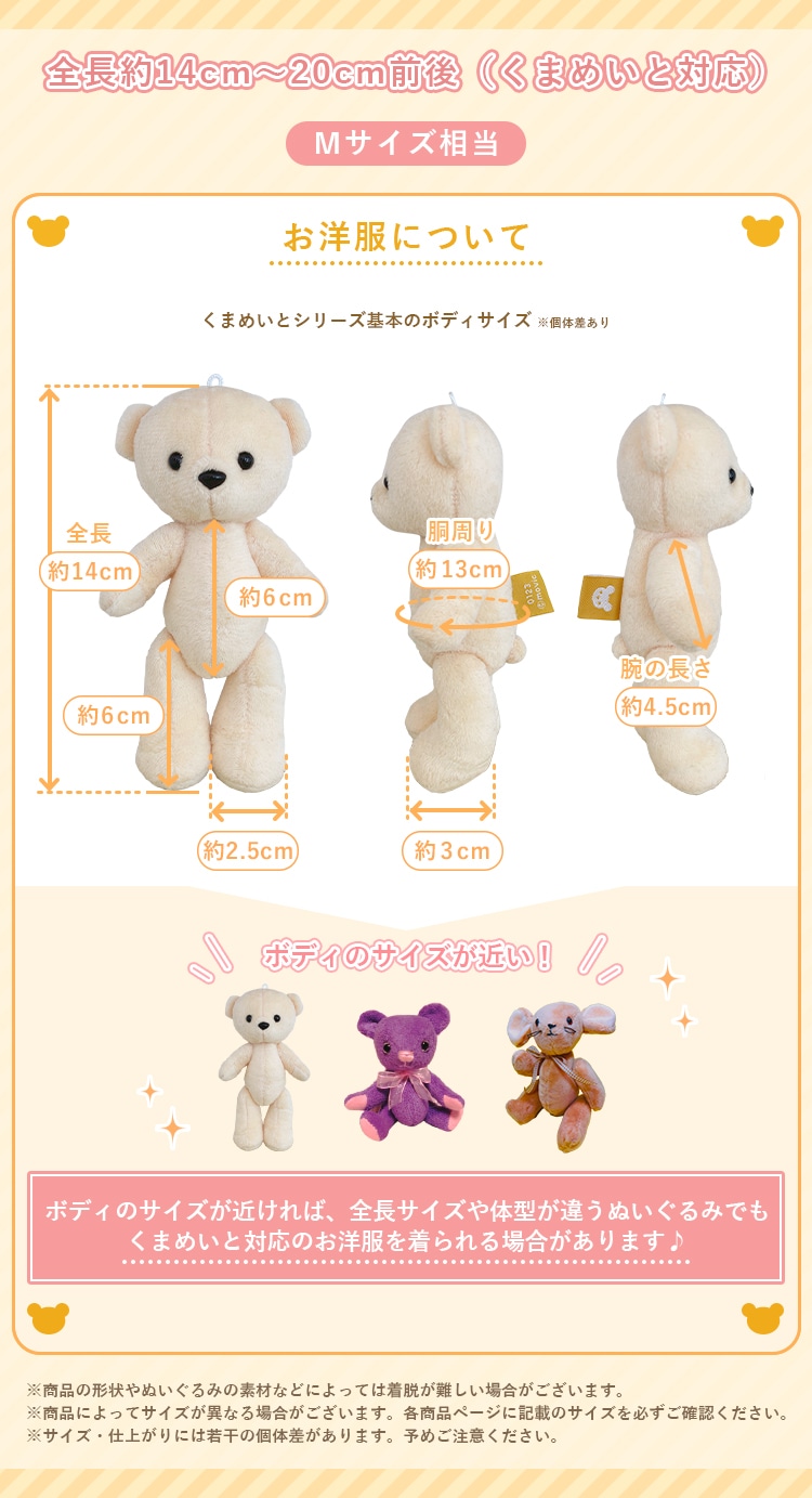 くまめいと ジャージ 緑 ぬいぐるみ用衣装: キャラグッズ｜ムービック