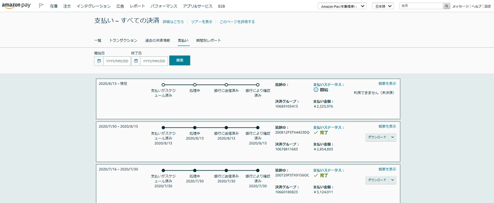 Amazonからの入金状況を確認できるビューはありますか？ - Amazon Pay FAQ