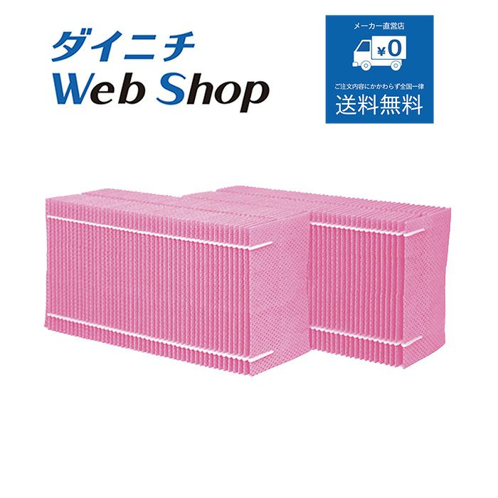 加湿器 カンタン取替えフィルター2個入り H060524 | ダイニチWebShop