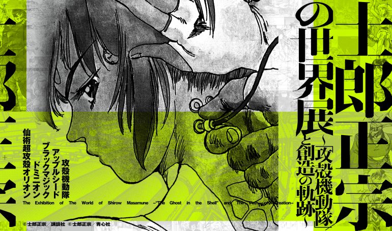 アニメポスター 士郎正宗 イントロンデポ アップルシード 攻殻機動隊