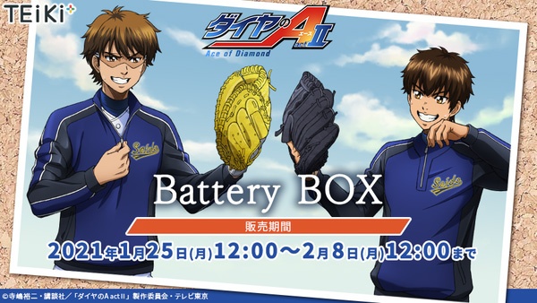 ダイヤのA actⅡBattery BOX』 グッズの定期配送サービスが登場！ | TV
