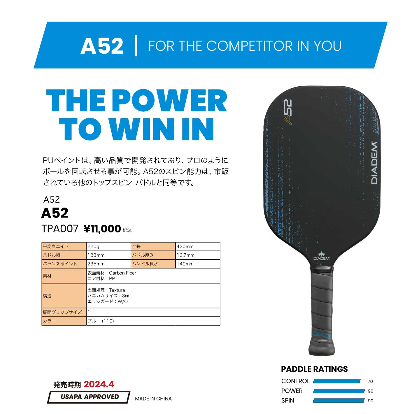 A52 - DIADEM | ピックルボール