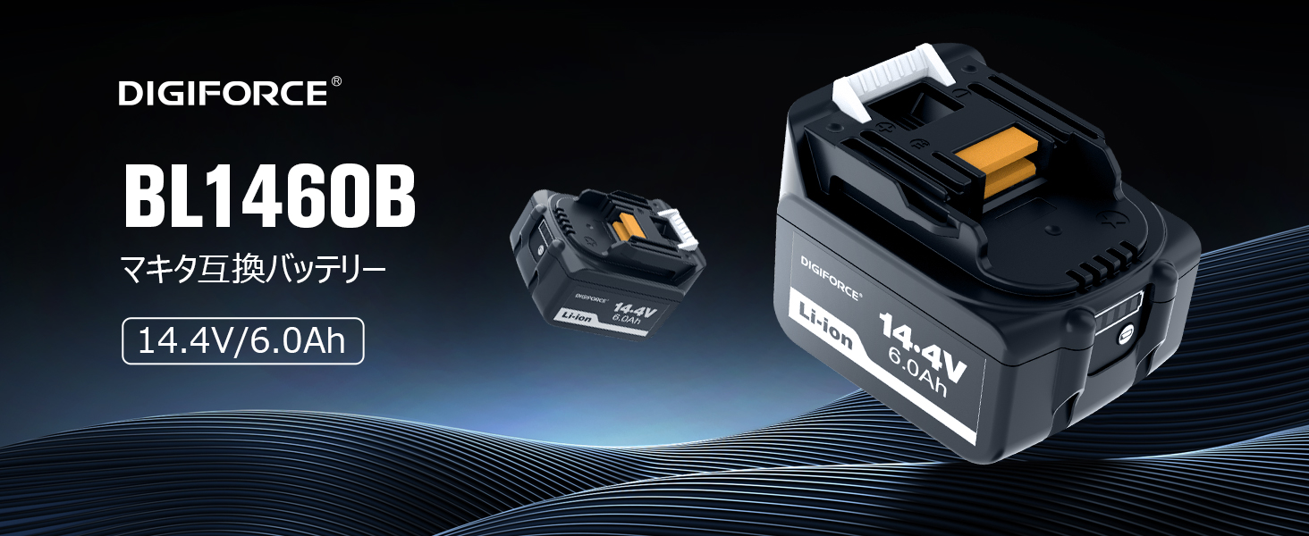 マキタ製14.4Vシリーズ対応の互換バッテリーを新発売 | 株式会社デジ