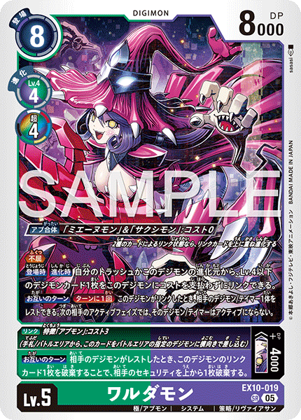 EX10-019 ワルダモン | デジモンカードガイド