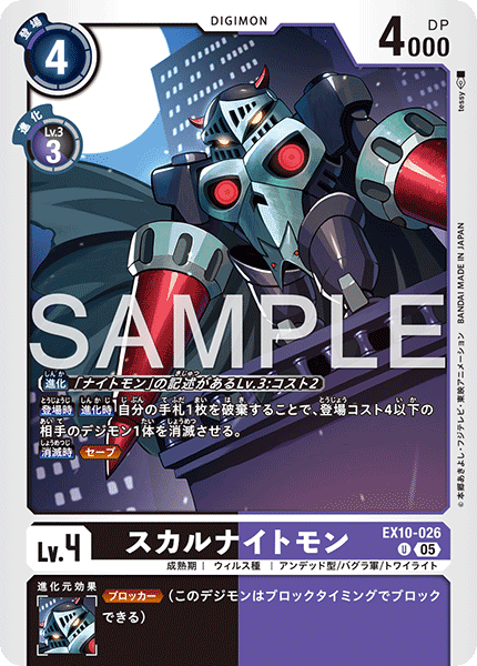 EX10-026 スカルナイトモン | デジモンカードガイド
