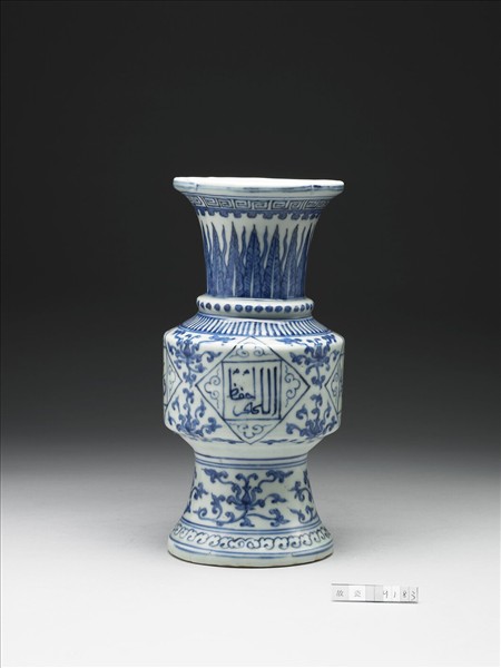 青花阿拉伯文番蓮紋尊- 故宮