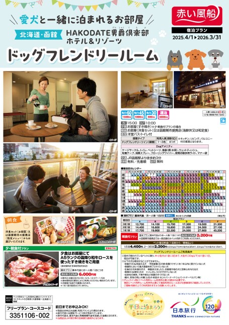 赤い風船デジタルパンフレットスタンド | 日本旅行