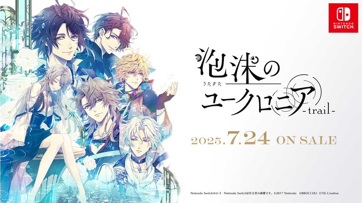 泡沫のユークロニア -trail-』2025年7月24日発売決定！ ゲームシステム