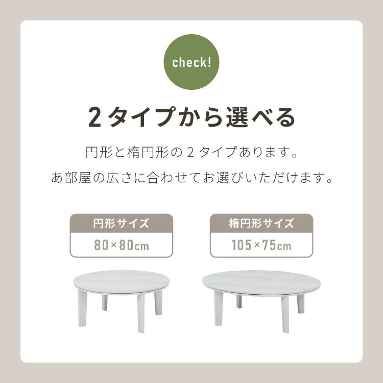 楕円形こたつ テーブル 幅105 こたつテーブル 炬燵 コタツ 北欧