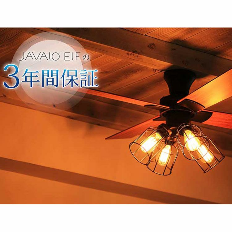 保証5年】JAVALO ELF(ジャバロエルフ) シーリングファン シーリング