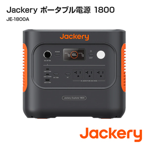 Jackery ポータブル電源 1800「アトムダイレクトショップ」