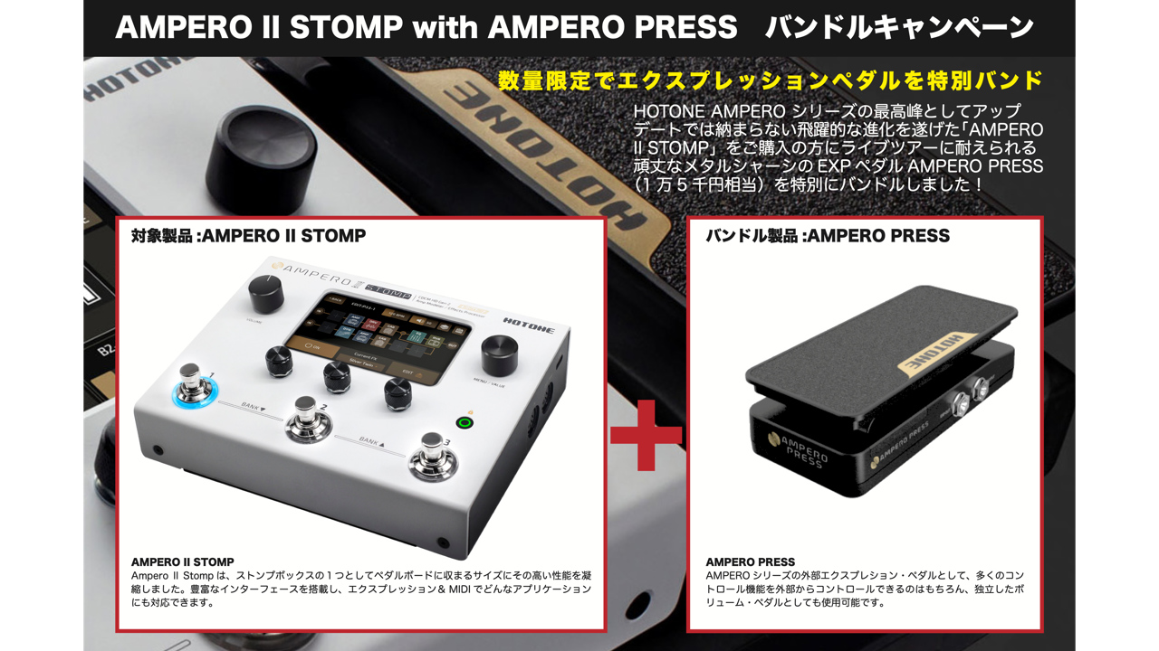 マルチエフェクターにエクスプレッションペダルが付いてくる！