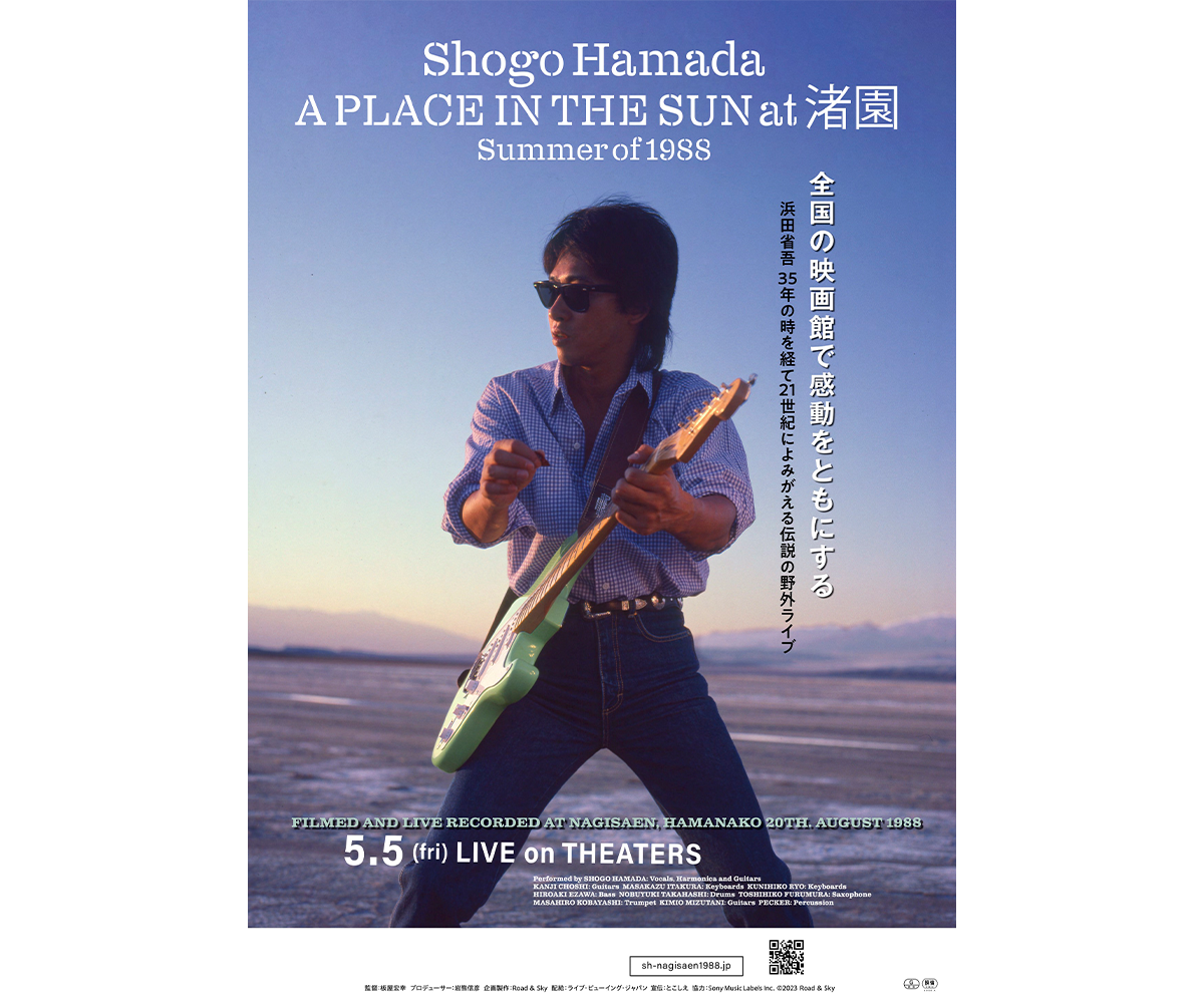 浜田省吾、『A PLACE IN THE SUN at 渚園 Summer of 1988』浜松を