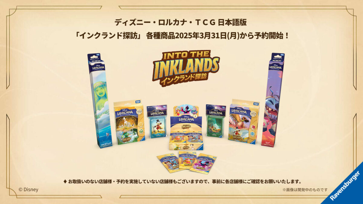 ディズニーロルカナ 日本語版 第3弾 インクランド探訪 1カートン