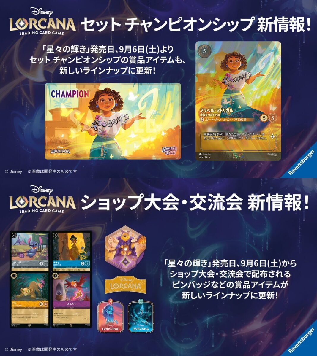 ロルカナ ベイマックス 舞踏会への招待 TSUTAYAチャンピオンシップ PR