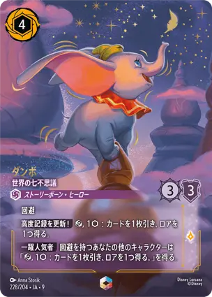 エンチャンテッド – レアリティ – ディズニーロルカナ日本語まとめ