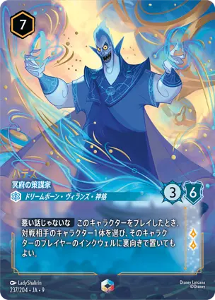 エンチャンテッド – レアリティ – ディズニーロルカナ日本語まとめ