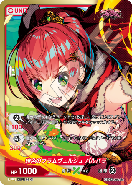 ディバインクロス デュエルプリンセス sec 聖なる杯 アリア ディバイン