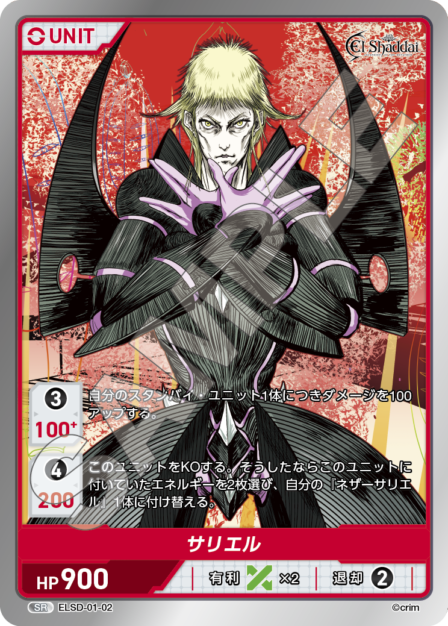 El Shaddai ブースターパック | カードギャラリー｜ディヴァインクロス