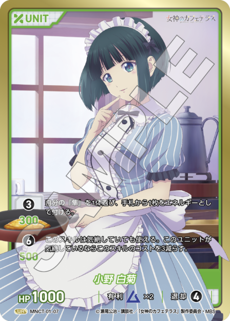 Divine Cross 女神のカフェテラス Champion箔 2枚セット Amazon.co.jp