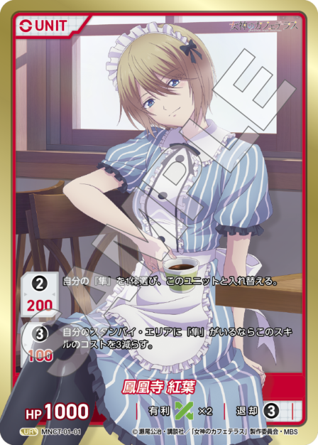 女神のカフェテラスVol.1 ブースターパック | カードギャラリー