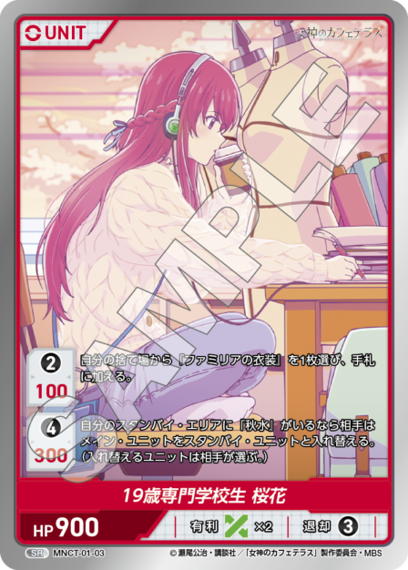 女神のカフェテラスVol.1 ブースターパック | カードギャラリー