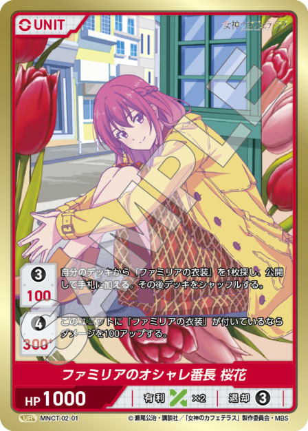 ディヴァインクロス 女神のカフェテラス vol.2 SEC シリアル 紅葉 内袋