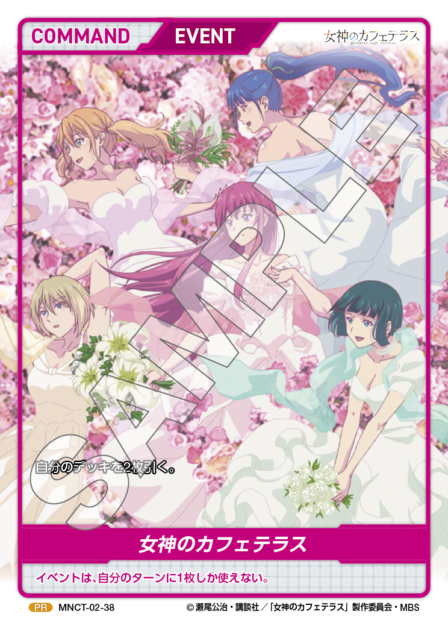 女神のカフェテラス Vol.2 ブースターパック | カードギャラリー