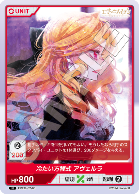 エヴァーメイデン ～堕落の園の乙女たち～ Vol.2 ブースターパック